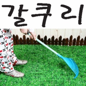 국산  접이식 강화플라스틱 갈쿠리 예초작업 낙엽청소 벌초 제초작업 갈코리 갈고리_이미지