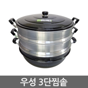우성 3단 찜솥 (36cm)