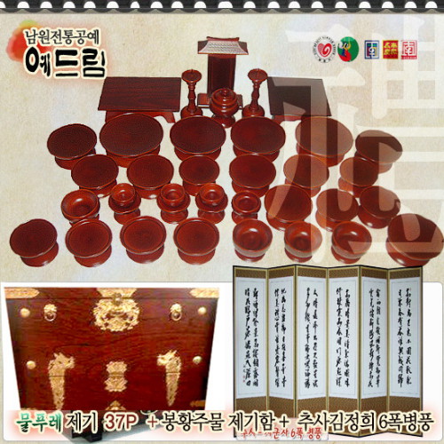 예드림 국산통원목 물푸레 37P (+제기함+병풍)_이미지