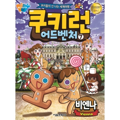 서울문화사 쿠키런 어드벤처 (7탄)_이미지