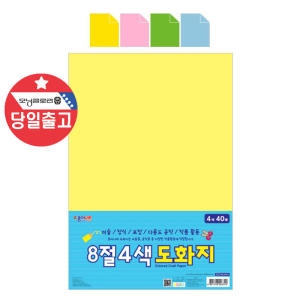 종이나라 4색 도화지 40매 (8절)_이미지