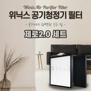 위닉스 AZBS380-HWK 전용 집진필터