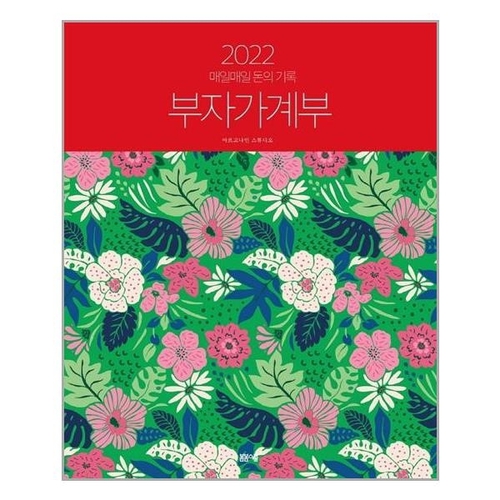 봄봄스쿨 2022 부자가계부