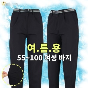  여성 여름 무지바지 등산복 아웃도어 빅사이즈 작업복