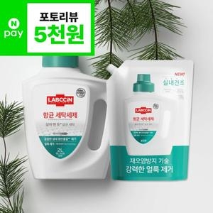 랩신 항균 세탁세제 2L + 리필 1.5L (본품1개+리필1개)_이미지