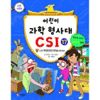 가나출판사 어린이 과학 형사대 CSI (17탄)_이미지