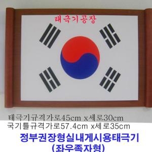 에코프라자 족자형 태극기(중형)이미지입니다. 누르면 해당 게시물로 새창이동합니다.