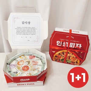 브로키 피자용돈박스 부모님 생일 현금 이벤트 어버이날선물_이미지