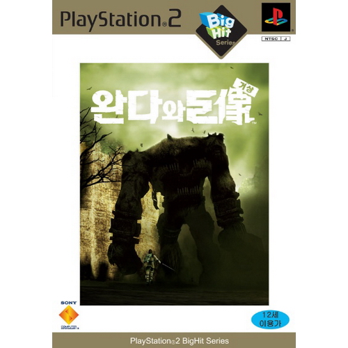 빅히트 완다와 거상 PS2 일반판_이미지