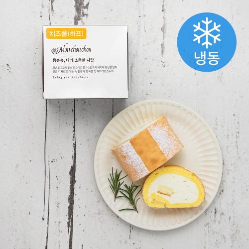 몽슈슈 치즈롤 하프 냉동 250g 1개