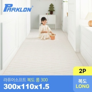 파크론 파크론 라퓨어 소프트 복도 롱300 놀이방매트 300x110x1.5cm (2개)_이미지