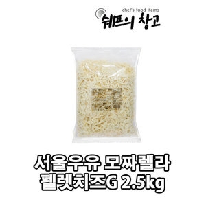 펠렛치즈G 2.5kg 모짜렐라치즈