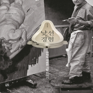 [불명] 낯선 경험