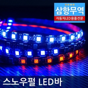 12V 24V 5050 3칩 방수 스노우펄 LED바 50CM_이미지