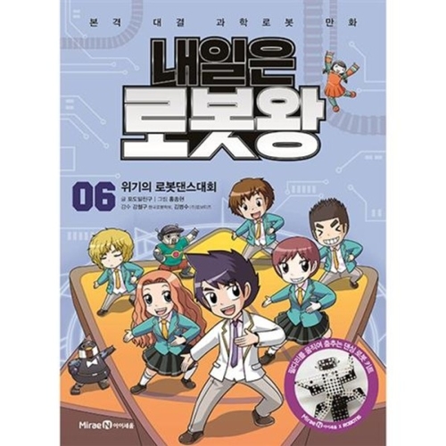 아이세움 내일은 로봇왕 6위기의 로봇댄스대회