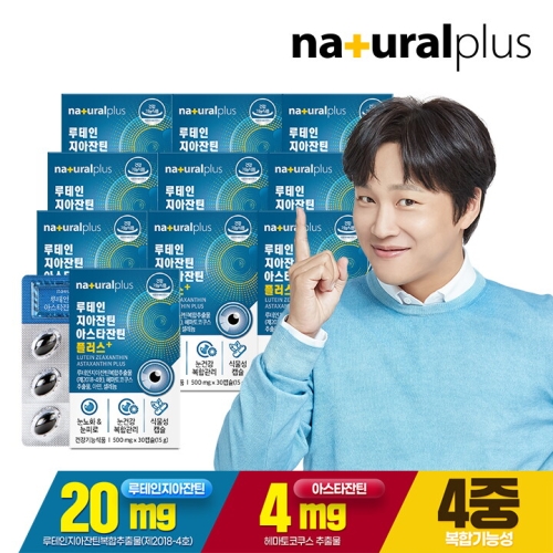 내츄럴플러스 루테인 아스타잔틴 플러스 500mg 30캡슐 (10개)_이미지