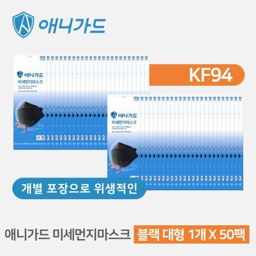 황사방역용마스크블랙 KF94 대형 1pX50개입 개별포장