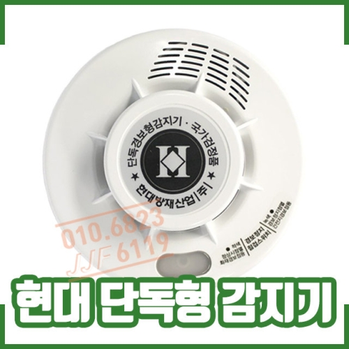 현대방재산업 단독형 감지기_이미지