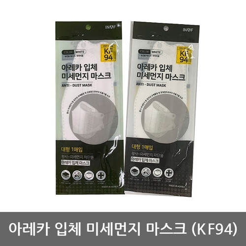 아레카 입체 미세먼지 마스크 KF94 대형