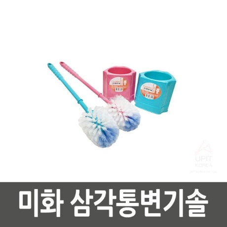 미화산업 삼각통 변기솔 (10개)