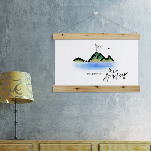 우드스크롤_60CmX40Cm-독도는우리땅-꾸밈