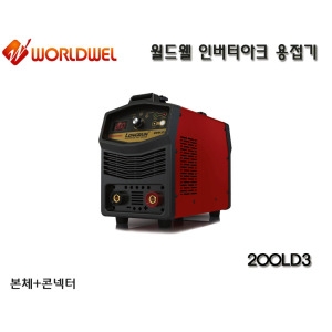 월드웰 인버터아크 용접기 200LD3 전기용접기