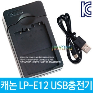캐논  LP-E12 호환 USB충전기 상품이미지