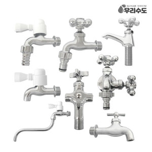 우리수도 원스톱 가로꼭지