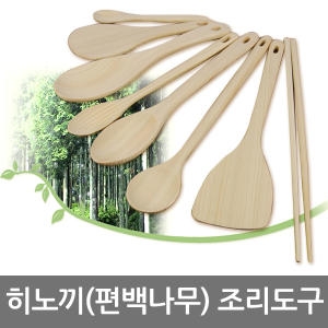 히노끼 히노끼 조리도구모음 편백나무 우드 뒤집개 나무주걱