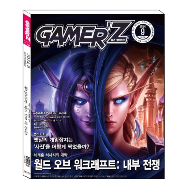 월간 게이머즈 2024년 9월호