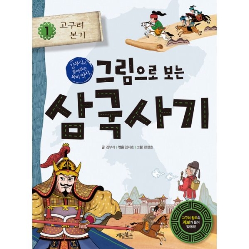 계림북스 그림으로 보는 한국사 (2탄)_이미지
