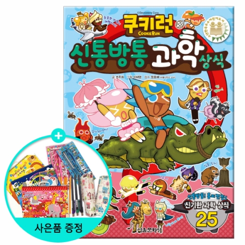 서울문화사 쿠키런 펀펀 상식시리즈 (8탄)