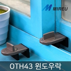 미르 윈도우락 창문열림방지 방범 잠금장치 아이안전용품이미지입니다. 누르면 해당 게시물로 새창이동합니다.