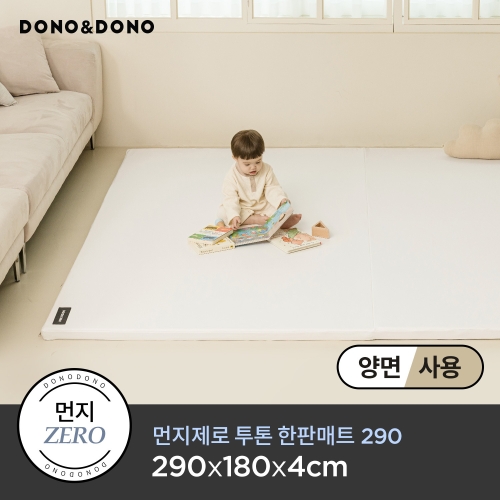 NEW 먼지제로 베이직 투톤 한판 매트 290