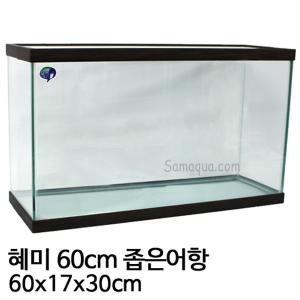 혜미수조 2자 좁은어항