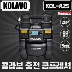  콜라보 KOL-A25