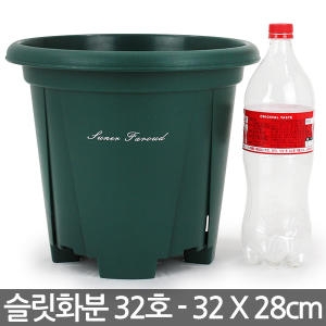중형 대형 슬릿 화분 32호 슬릿분 플분 원형화분 플