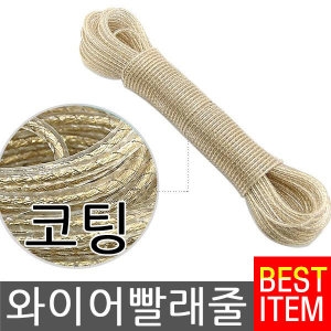 PVC코팅 메탈 빨래줄 10m_이미지