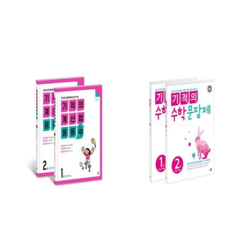 기적의 계산법 응용업 1학년 세트