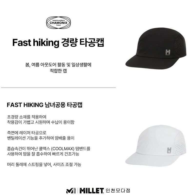 밀레 Fast hiking 경량 타공캡_MXTSC922C 강력추천상품 봄,여름_이미지