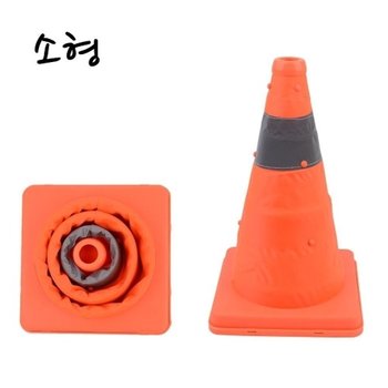 라콘 접이식 칼 소형 안전꼬깔콘 공사현장 라바콘_18931665_667501_이미지