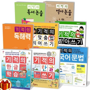 길벗스쿨 기적의 한글 학습 다지기 쓰기 지도서 선택 1 2 3 4 5 기적의 한글 학습 시리즈 유아 학습지_이미지
