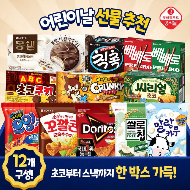 어린이날 풍성 간식선물 12종 세트