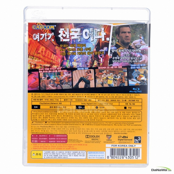 ĸ�� ���� ����¡ 2 PS3