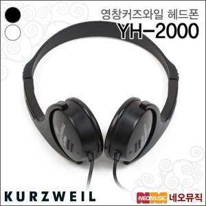 헤드폰 YOUNG CHANG YH-2000 해드폰 디지탈피아노 신디사이저 키보드 전자드럼 일렉기타