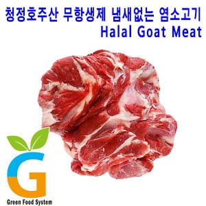 그린푸드시스템 무항생제 냄새없는 최고급 염소고기 뒷다리정육 1kg (1개)_이미지