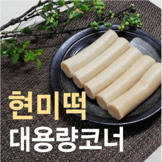 이지쿡 현미가래떡 5kg (1개)_이미지