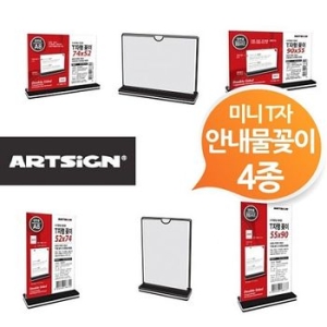 양면 사각받침 T자 안내물꽂이 미니 4종 게시판 꽂이