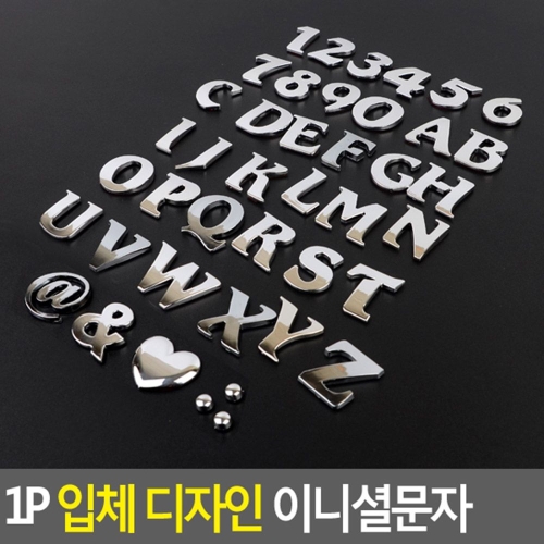 득템나라/1P 입체 이니셜문자 은색