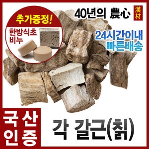 자애인 자연산 칡 600g 각칡 갈근 칡자 칡뿌리 국산